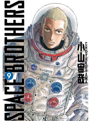 cover image of Space Brothers, Volume 9